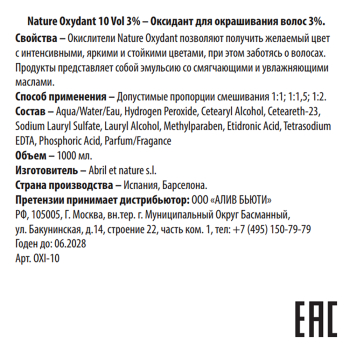 ABRIL ET NATURE Оксидант для окрашивания волос 10 Vol 3% / Nature Oxydant 1000 мл, фото 3