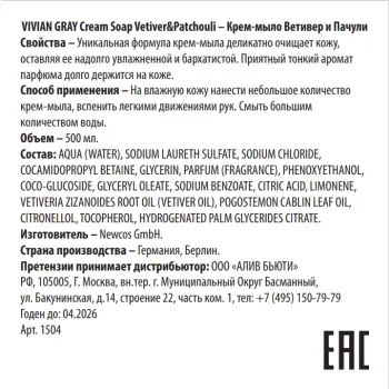 VIVIAN GRAY Крем-мыло, ветивер и пачули / Cream Soap Vetiver&Patchouli 500 мл, фото 2