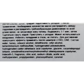 LEBEL Маска для увлажнения и разглаживания волос / LEBEL ONE HAIR TREATMENT CUTICLE 240 мл, фото 2