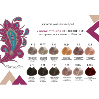 FARMAVITA 9.5 крем-краска для волос, очень светлый блондин красное дерево / LIFE COLOR PLUS 100 мл, фото 6