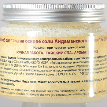 ORGANIC TAI Скраб на основе соли Андаманского моря для тела Лемонграсс 200 гр, фото 2