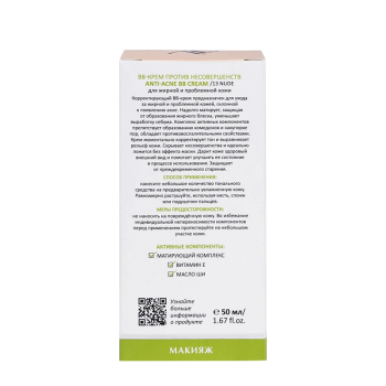ARAVIA Professional BB-крем против несовершенств, тон 13 / Nude Anti-Acne BB Cream 50 мл, фото 4