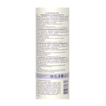 OLLIN PROFESSIONAL Кондиционер-стабилизатор / SERVICE LINE Сonditioner-stabilizer pH 3.5 250 мл, фото 2