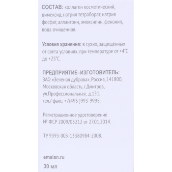 MEDICAL COLLAGENE 3D Гидрогель коллагеновый ИМН Эмалан 30 мл проф., фото 3
