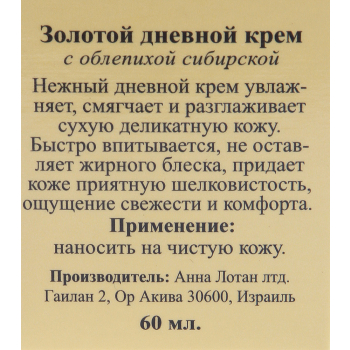 ANNA LOTAN Крем дневной Золотой / Golden Day Cream LIQUID GOLD 60 мл, фото 3