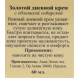 ANNA LOTAN Крем дневной Золотой / Golden Day Cream LIQUID GOLD 60 мл, фото 3