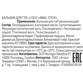L’OCO Бальзам для губ, клюква&масло ши / L’OCO LABIAL STICK 5,1 гр, фото 2