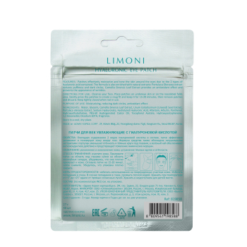 LIMONI Патчи для век увлажняющие с гиалуроновой кислотой / Hyaluronic Eye Patch 30 шт, фото 2