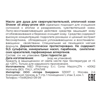 CAMOMILLA BLU Масло для душа для сверхчувствительной атопичной кожи / Shower oil atopy-prone skin 500 мл, фото 2
