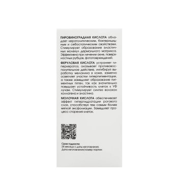 KORA Пилинг ферулово-пировиноградный / KORA PROFESSIONAL 60 мл, фото 8