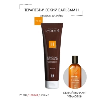 SIM SENSITIVE Кондиционер терапевтический Н для увлажнения и питания волос / SYSTEM 4, 150 мл, фото 4