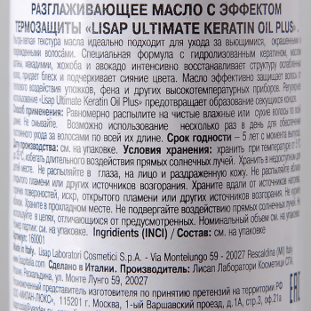 LISAP MILANO Масло для выпрямления вьющихся волос / Ultimate Keratin Oil Plus 120 мл, фото 2