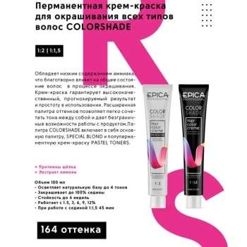 EPICA PROFESSIONAL 9.21 крем-краска для волос, блондин перламутрово-пепельный / Colorshade 100 мл, фото 4