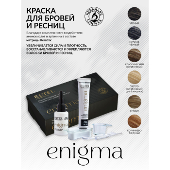 ESTEL PROFESSIONAL Краска для бровей и ресниц, графит / Enigma, фото 2
