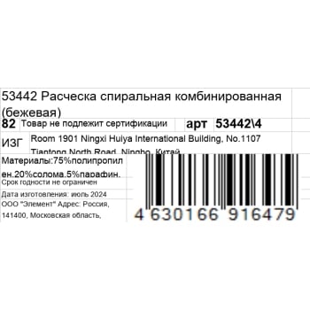 KOSMO SHTUCHKI Расческа спиральная комбинированная, бежевая / KOSMO SHTUCHKI, фото 5