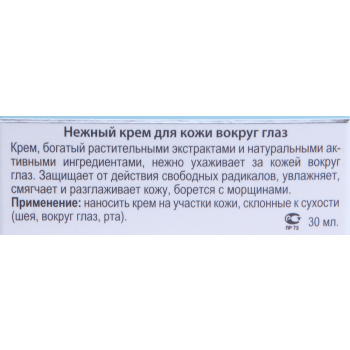ANNA LOTAN Крем вокруг глаз Репленишер / Delicate Replenisher Eye Contour Balm 30 мл, фото 3