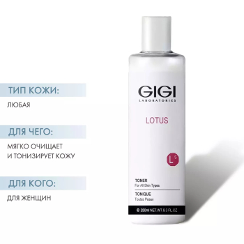 GIGI Тоник для всех типов кожи / Toner LOTUS BEAUTY 250 мл, фото 3