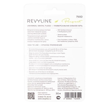 REVYLINE Нить зубная вощеная, полиэтилентерефталат с бамбуковым углем, лимон и мята / Perfect 30 м, фото 6