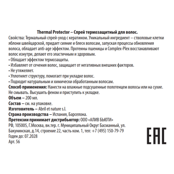 ABRIL ET NATURE Спрей термозащитный для волос с кератином / Thermal Protector 200 мл, фото 3