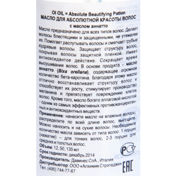 DAVINES SPA Масло для абсолютной красоты волос / OI ESSENTIAL HAIRCARE 135 мл, фото 2