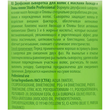 KAPOUS Сыворотка двухфазная для волос с маслами авокадо и оливы 500 мл, фото 2