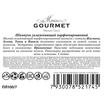 MANIAC GOURMET Шампунь парфюмированный увлажняющий №7 Жасмин, Зелень, Тонка, Ваниль 300 мл, фото 2