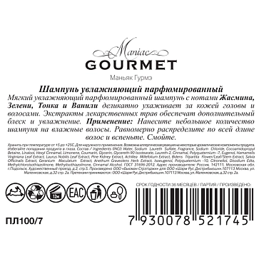 MANIAC GOURMET Шампунь парфюмированный увлажняющий №7 Жасмин, Зелень, Тонка, Ваниль 300 мл, фото 2