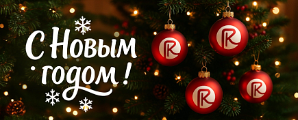 С наступающим 2026 годом Огненной Лошади! С наступающим 2026 годом Огненной Лошади!