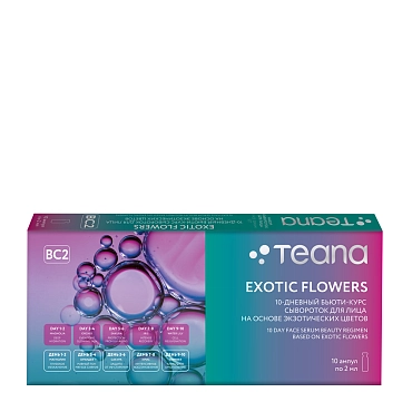TEANA Бьюти-курс 10-дневный по уходу за кожей / Teana EXOTIC FLOWERS 10*2 мл, фото 1