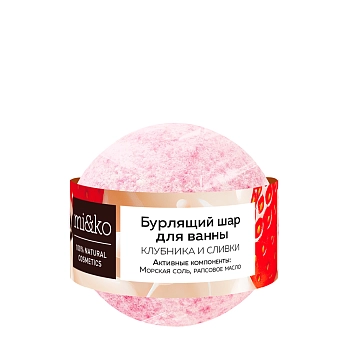 Шар бурлящий для ванны с игрушкой внутри, клубника и сливки, 200 гр