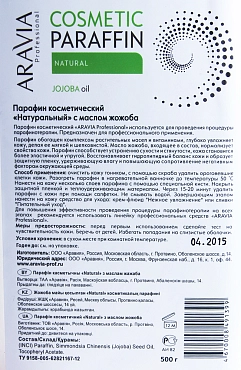ARAVIA Professional Парафин косметический с маслом жожоба Натуральный 500 г, фото 5