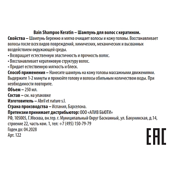 ABRIL ET NATURE Шампунь для волос с кератином / Bain Shampoo Keratin 250 мл, фото 3