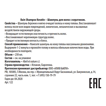 ABRIL ET NATURE Шампунь для волос с кератином / Bain Shampoo Keratin 250 мл, фото 3