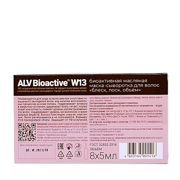ALV BIOACTIVE Маска-сыворотка биоактивная для волос блеск, лоск, объем ALV Biaoctive 8х5 мл, фото 5