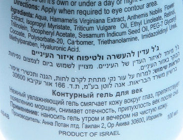 ANNA LOTAN Гель контурный для век / Eye Contour Gel 100 мл, фото 2