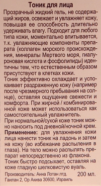 ANNA LOTAN Тоник для лица / Facial Mist ALODEM 200 мл, фото 2