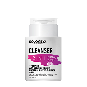 Средство для обезжиривания ногтей и снятия липкого слоя, с помпой / Cleanser 2 in 1 150 мл