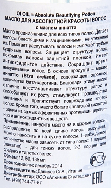 DAVINES SPA Масло для абсолютной красоты волос / OI ESSENTIAL HAIRCARE 135 мл, фото 2