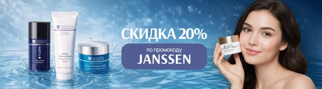 JANSSEN COSMETICS