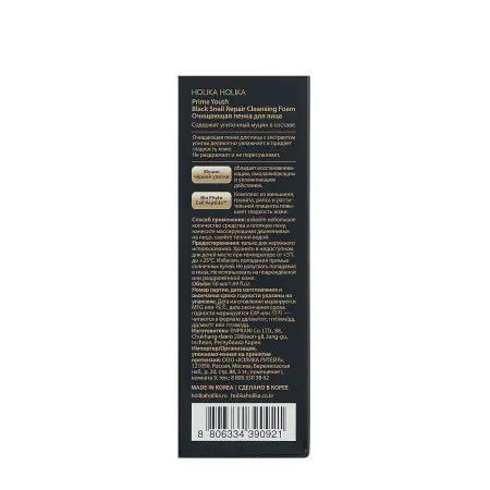 HOLIKA HOLIKA Пенка очищающая для лица с экстрактом улитки / Prime Youth Black Snail Repair Cleansing Foam 50 мл - 4