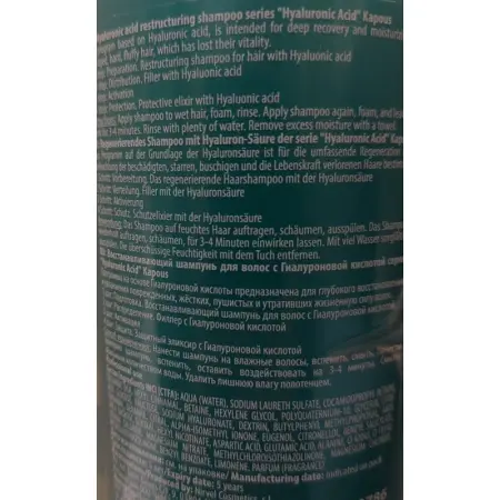 KAPOUS Шампунь восстанавливающий с гиалуроновой кислотой / Hyaluronic Acid 750 мл - 2