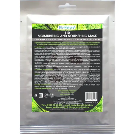 BIO NATURE Маска увлажняющая и питательная (спанлейс) 30 г - 1