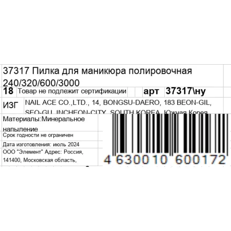 GERMANICUR Пилка полировочная для маникюра 240/320/600/3000 / GERMANICUR - 5