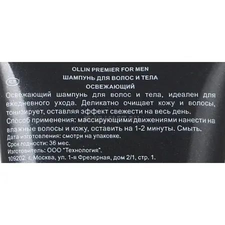 OLLIN PROFESSIONAL Шампунь освежающий для волос и тела, для мужчин / Shampoo Hair & Body Refreshening PREMIER FOR MEN 250 мл - 2