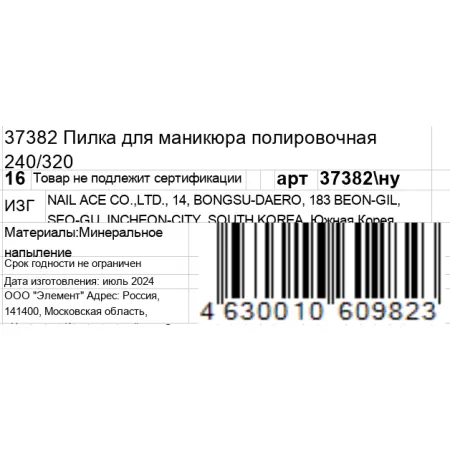 GERMANICUR Пилка полировочная для маникюра 240/320 / GERMANICUR - 5