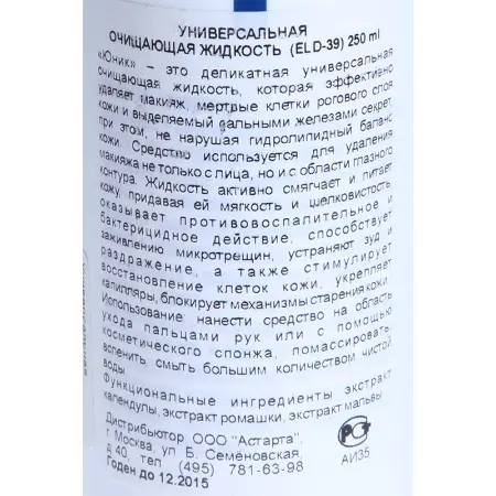 ELDAN cosmetics Жидкость очищающая универсальная / Premium cellular shock 250 мл - 4