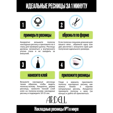 ARDELL Ресницы накладные 172 / Fashion Lash - 5