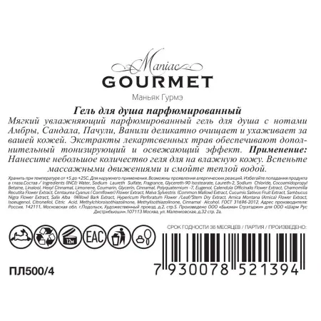 MANIAC GOURMET Гель для душа парфюмированный №4 Амбра, Сандал, Пачули, Ваниль 300 мл - 2