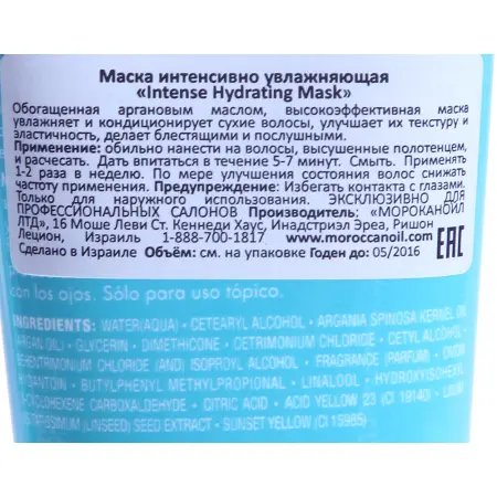 MOROCCANOIL Маска интенсивно увлажняющая / Intense Hydrating Mask 75 мл - 4