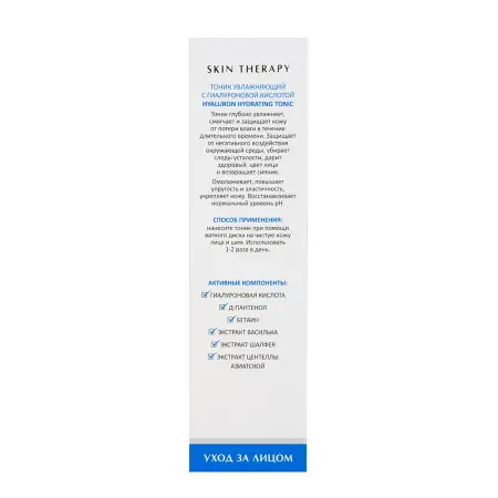 ARAVIA Professional Тоник увлажняющий с гиалуроновой кислотой / Hyaluron Hydrating Tonic 200 мл - 5
